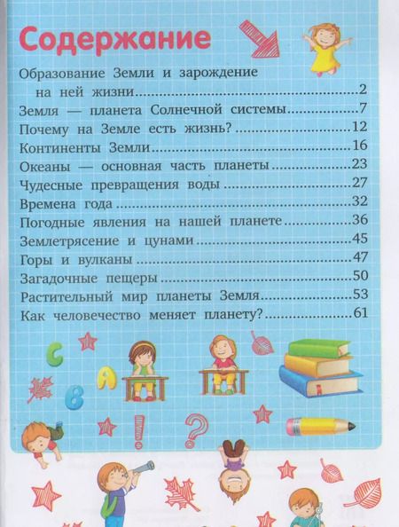 Фотография книги "Планета Земля"