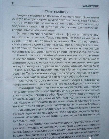 Фотография книги "Планеты. Звезды. Созвездия. Начальная школа"