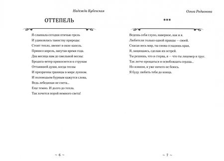 Фотография книги "Планетянин, Кубенская, Родионова: Стихия творчества, 2021"