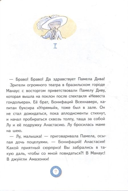 Фотография книги "Плас: Лу Всехнаверх. Книга 5. Проклятие похищенной "