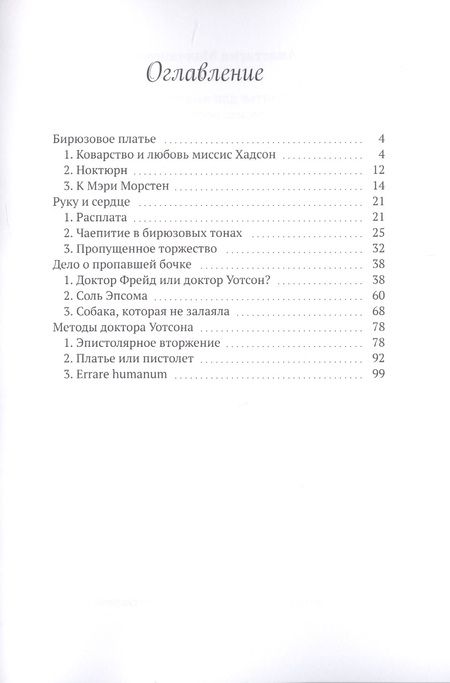 Фотография книги "Платье для амазонки"