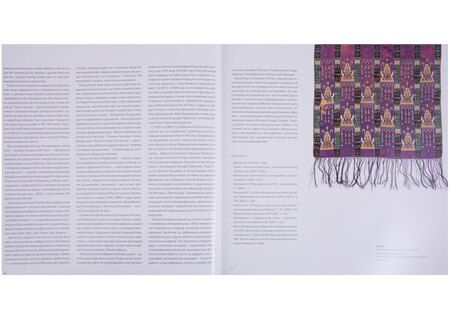 Фотография книги "Платки и шали в России XVIII-XXI веков"