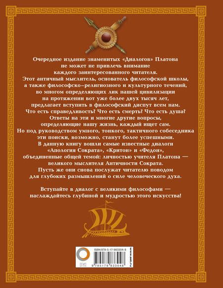 Фотография книги "Платон: Искусство мысли"