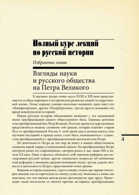 Фотография книги "Платонов, Ключевский, Погодин, Фирсов: Великий реформатор"