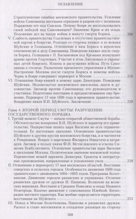 Фотография книги "Платонов: Очерки по истории Смуты в Московском государстве XVI-XVII вв"