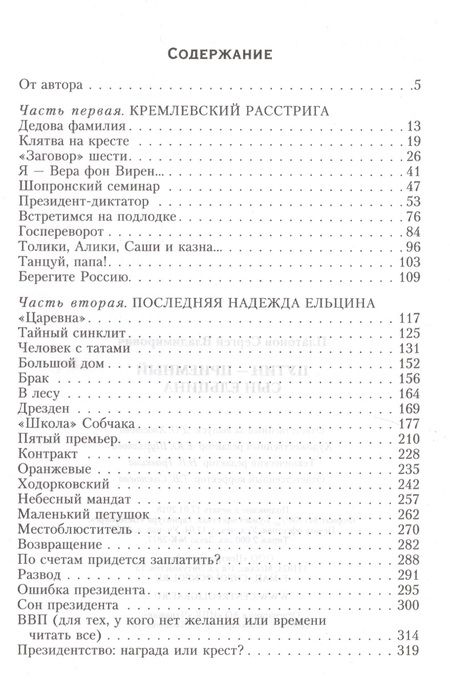 Фотография книги "Платонов, Платонов: Путин-"приемный" сын Ельцина"