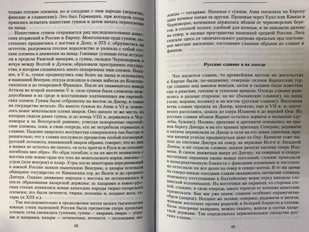 Фотография книги "Платонов: Полный курс лекций по русской истории"