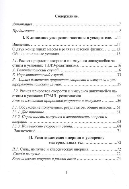 Фотография книги "Платонов: Предел скорости света обусловлен ростом релятивистской инерции? Не смеется ли над нами Природа?"