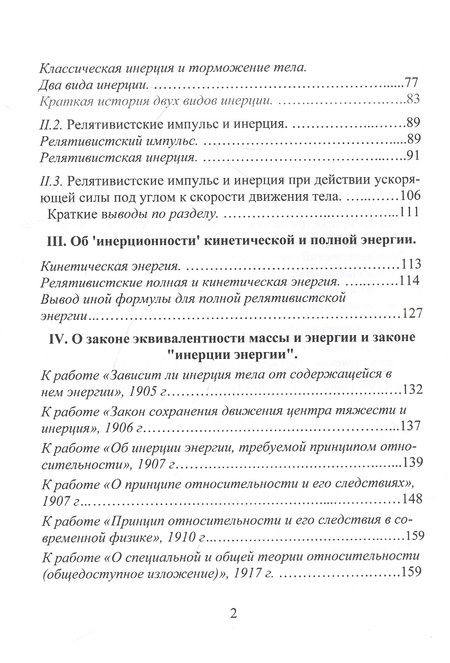 Фотография книги "Платонов: Предел скорости света обусловлен ростом релятивистской инерции? Не смеется ли над нами Природа?"
