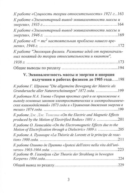 Фотография книги "Платонов: Предел скорости света обусловлен ростом релятивистской инерции? Не смеется ли над нами Природа?"