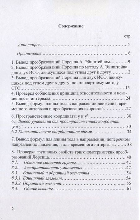 Фотография книги "Платонов: Произвольное движение инерциальных систем отсчета и группа тригонометрических преобразований Лоренц"