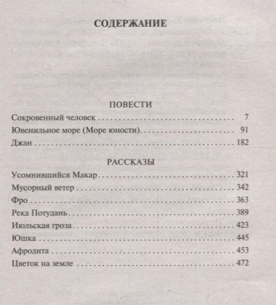 Фотография книги "Платонов: Сокровенный человек"