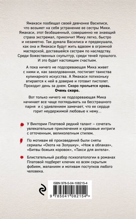 Фотография книги "Платова: Тингль-тангль"