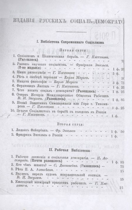 Фотография книги "Плеханов: Новый поход против русской социал-демократии"