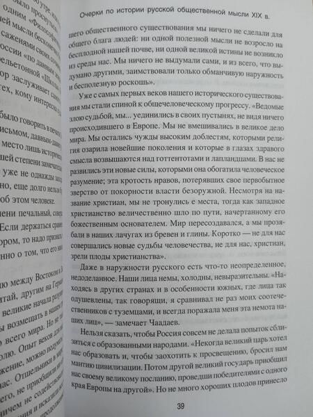 Фотография книги "Плеханов: Очерки по истории общественной мысли XIX в. От декабристов до Чернышевского и народовольцев"