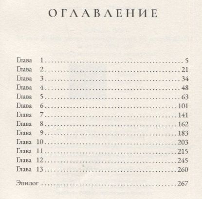 Фотография книги "Плен: Королевская школа. Часть 2. Ария"