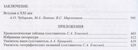 Фотография книги "Пленков, Гайдук, Егорова: Всемирная история. В 6-ти томах. Том 6. Мир в XX веке: эпоха глобальных трансформаций. Книга 2"