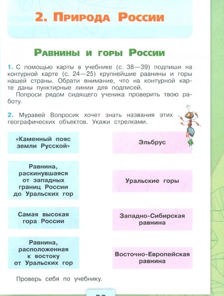 Фотография книги "Плешаков, Крючкова: Окружающий мир. 4 класс. Рабочая тетрадь. В 2-х частях. Часть 1. ФГОС"