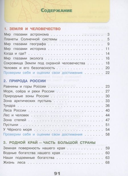 Фотография книги "Плешаков, Крючкова: Окружающий мир. 4 класс. Рабочая тетрадь. В 2-х частях. ФГОС"