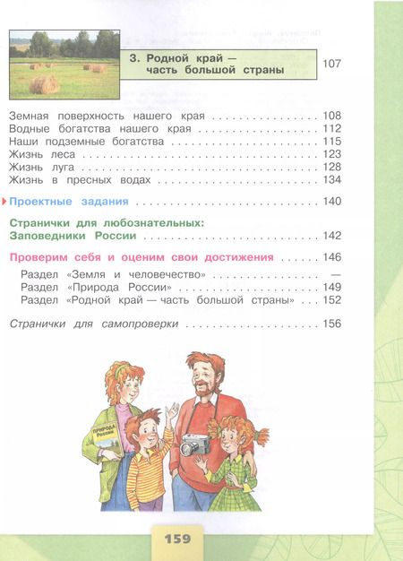 Фотография книги "Плешаков, Крючкова: Окружающий мир. 4 класс. Учебник. В 2-х частях. ФГОС"