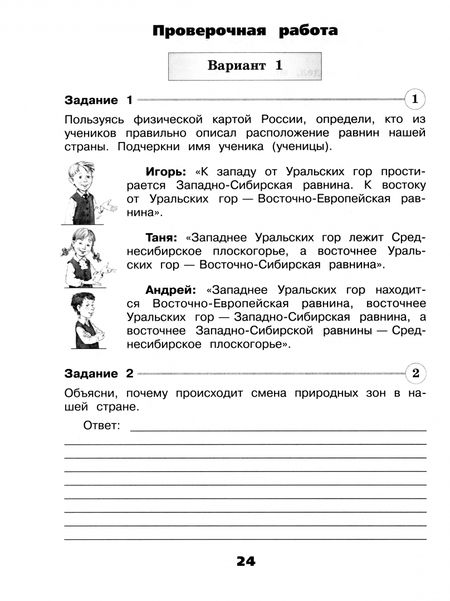 Фотография книги "Плешаков, Крючкова, Плешаков: Окружающий мир. 4 класс. Проверочные работы. ФГОС"