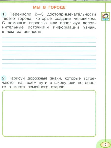 Фотография книги "Плешаков, Новицкая: Окружающий мир. 1 класс. Рабочая тетрадь. В 2-х частях. ФГОС"