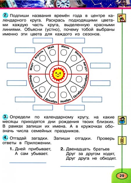 Фотография книги "Плешаков, Новицкая: Окружающий мир. 2 класс. Рабочая тетрадь. В 2-х частях. Часть 1. ФГОС"