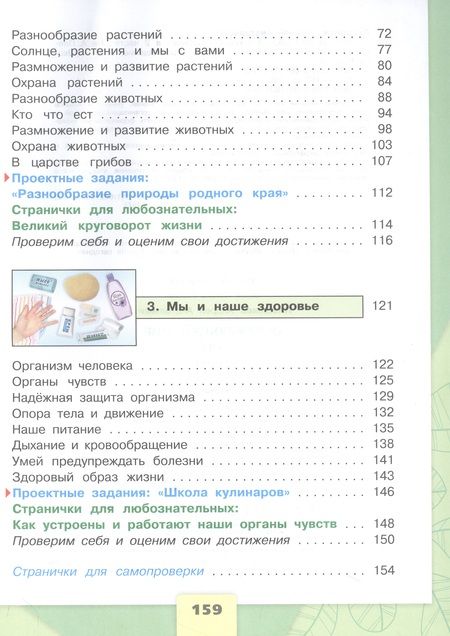 Фотография книги "Плешаков: Окружающий мир. 3 класс. Учебник. В двух частях. Часть 1"