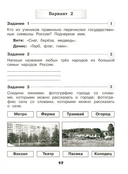 Фотография книги "Плешаков, Плешаков: Окружающий мир. 2 класс. Проверочные работы. ФГОС"