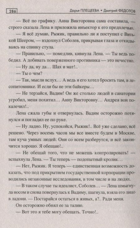 Фотография книги "Плещеева, Федотов: Сибирский гамбит"