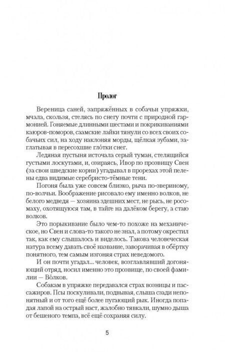 Фотография книги "Плетнев: Адмиралы Арктики"