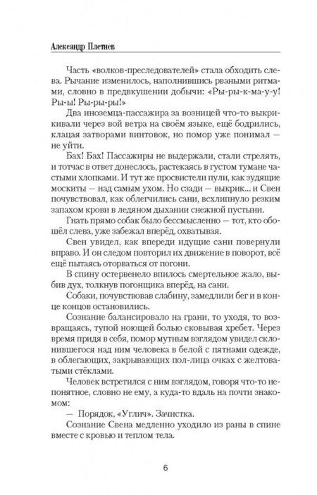 Фотография книги "Плетнев: Адмиралы Арктики"