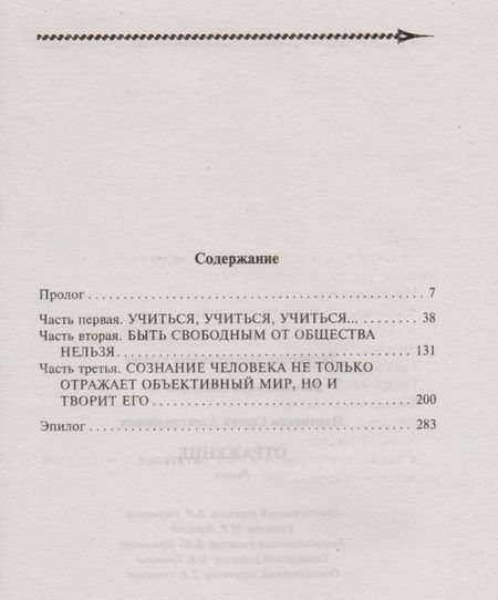 Фотография книги "Плотников: Отражение"