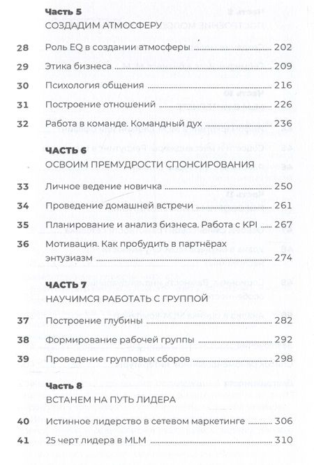 Фотография книги "Плотников: Разумный сетевой маркетинг. Теория и практика построения успешного MLM-бизнеса"