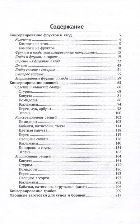Фотография книги "Плотникова: Домашнее консервирование для вечно занятых"