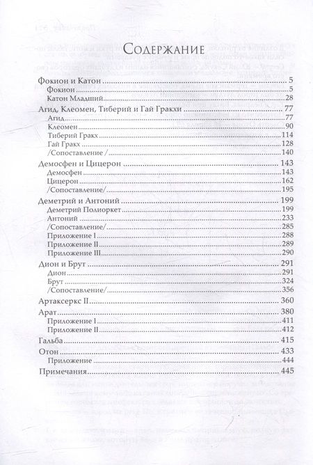 Фотография книги "Плутарх: Сравнительные жизнеописания. В 3-х томах"
