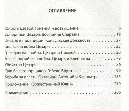 Фотография книги "Плутарх: Жизнь и смерть Юлия Цезаря"