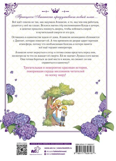 Фотография книги "Плутос: Однажды я стала принцессой. Том 5 (вебтун)"