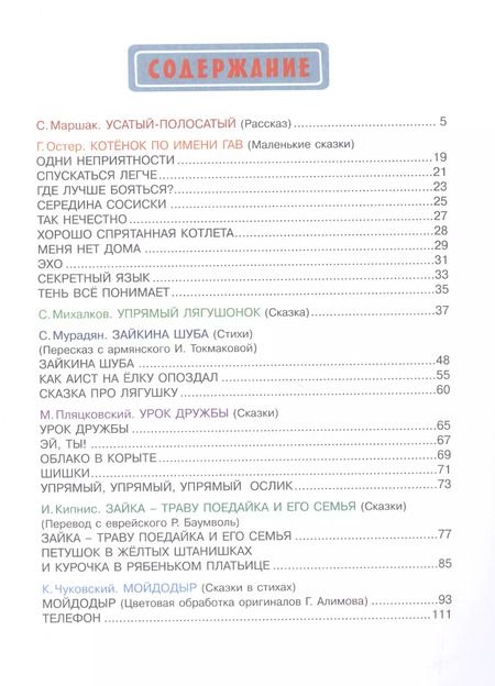 Фотография книги "Пляцковский, Маршак, Чуковский, Остер: Сказки в картинках В. Сутеева"