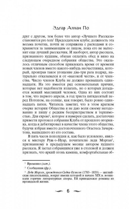Фотография книги "По: Человек толпы"