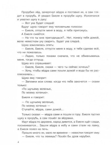 Фотография книги "По щучьему веленью"