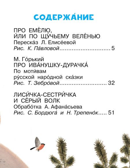 Фотография книги "По щучьему веленью"