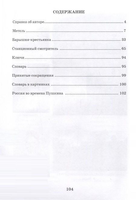Фотография книги "По страницам Пушкина"