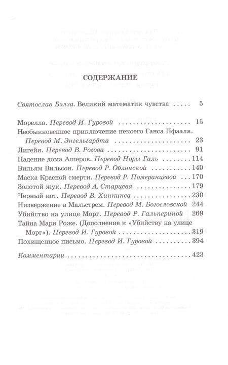 Фотография книги "По: Убийство на улице Морг. Рассказы"