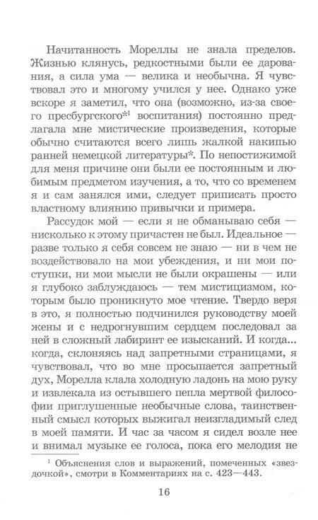 Фотография книги "По: Убийство на улице Морг. Рассказы"