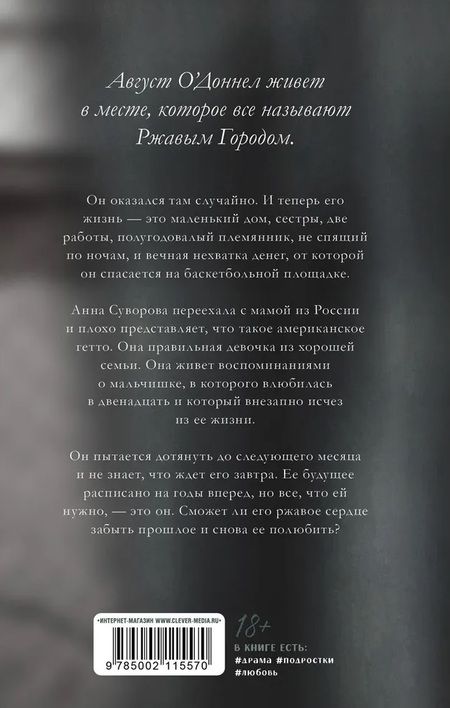 Фотография книги "Побединская: Ржавчина"