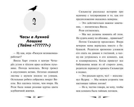 Фотография книги "Поблоки: Побег минутной стрелки"