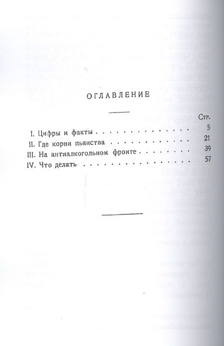 Фотография книги "Почему мы пьем"