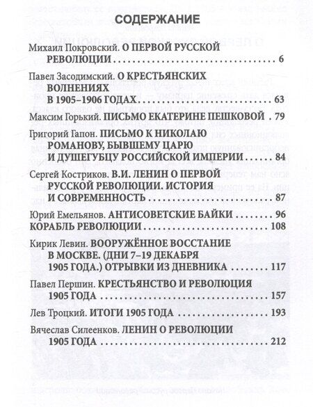 Фотография книги "Почему Николай II допустил революцию 1905 года?"