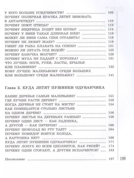 Фотография книги "Почему так много "почему". Сказки о природе"